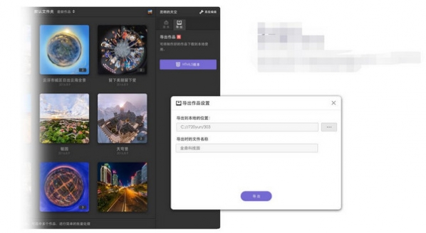 720云全景制作軟件最新版