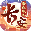 長安幻想(附攻略)