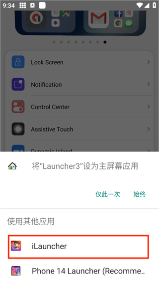 浣熊IOS17啟動器漢化版怎么設(shè)置默認(rèn)啟動器2