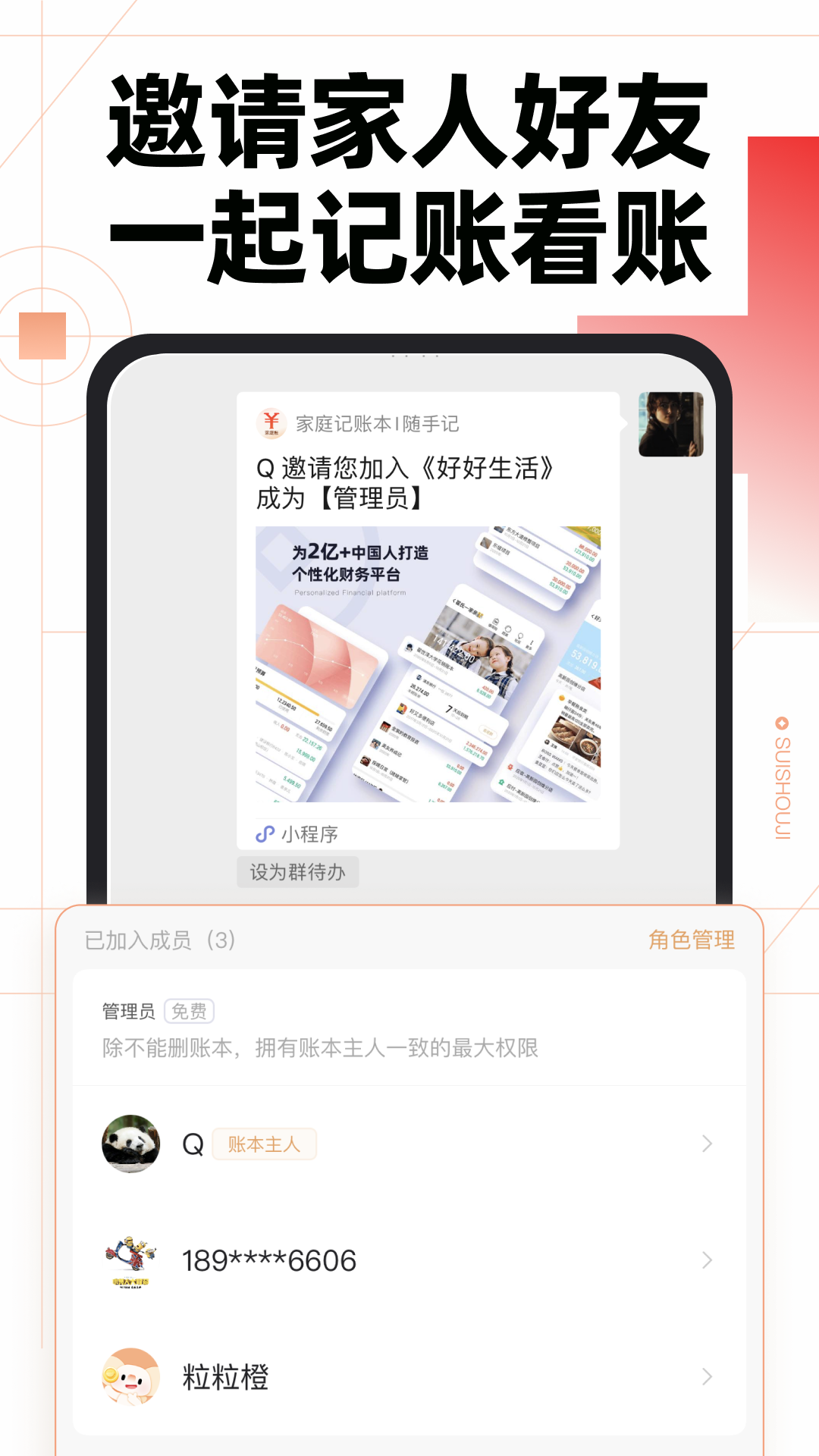 隨手記app企業(yè)版