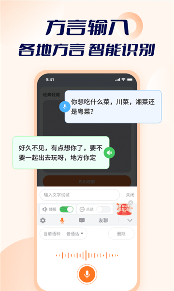 智能點讀輸入法app官網版