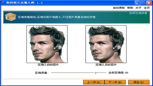 數(shù)碼照片壓縮大師全新版