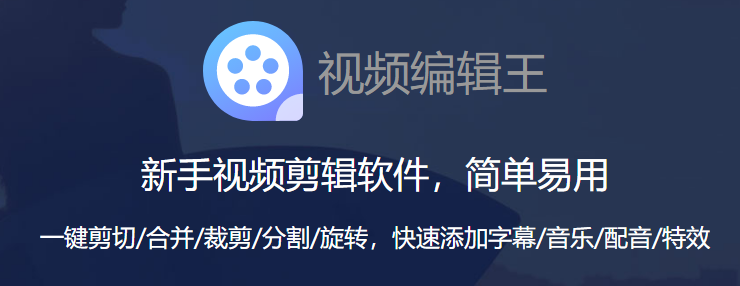 Apowersof視頻編輯王 v1.7.8官方版