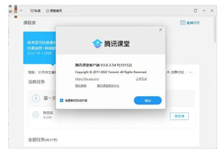 騰訊課堂PC版