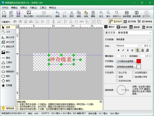 神奇透明水印設計軟件