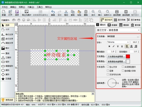 神奇透明水印設計軟件