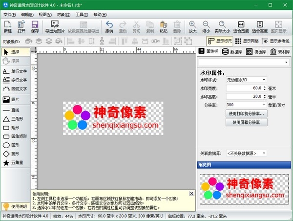 神奇透明水印設計軟件