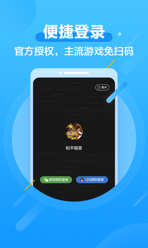 騰訊先鋒APP升級版