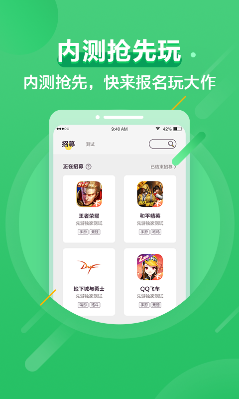 騰訊先鋒APP升級版