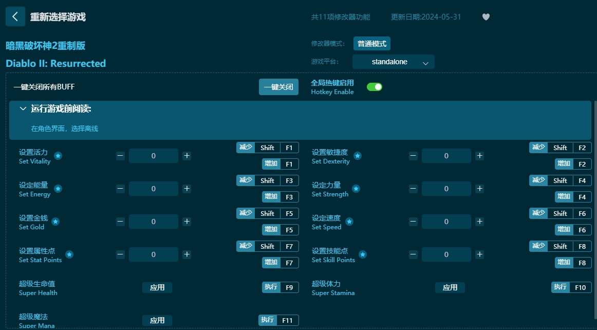 暗黑破壞神2重制版十一項(xiàng)修改器