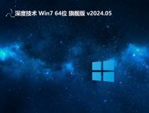 深度技術(shù)Ghost Win7 Sp1 X86穩(wěn)定安全版|Win7旗艦版下載