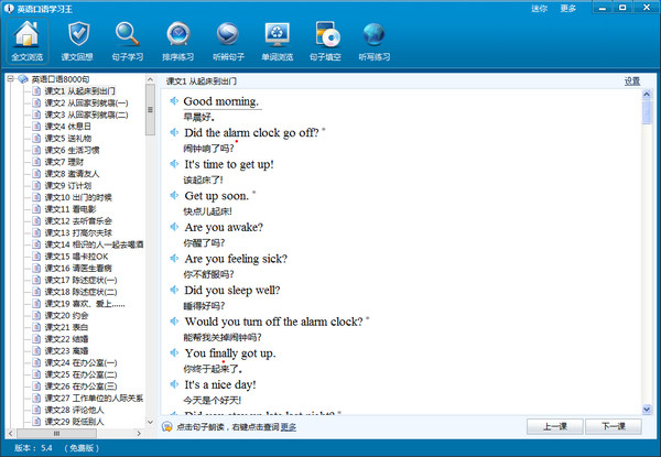 英語口語學習王PC版