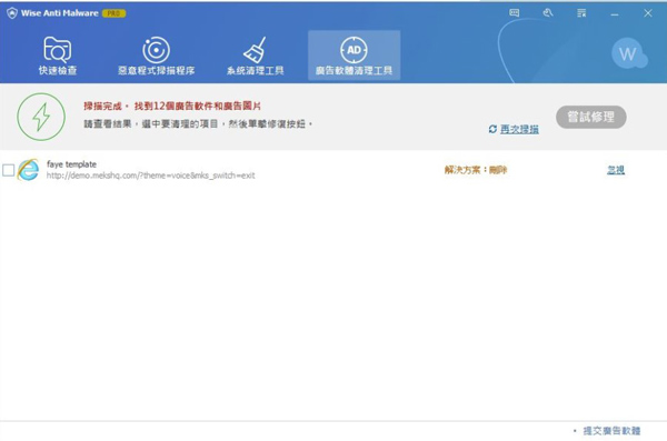 Wise Anti Malware(反惡意軟件)