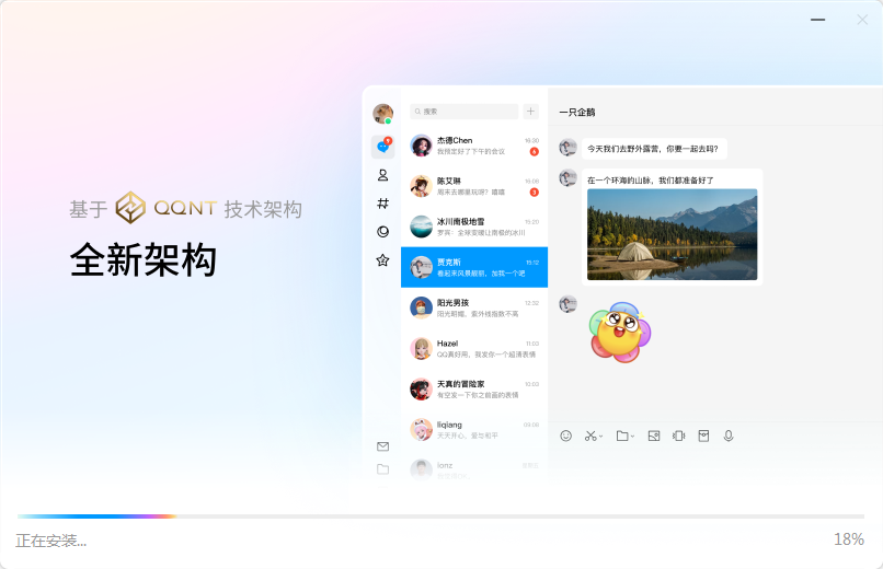 QQ最新Windows版