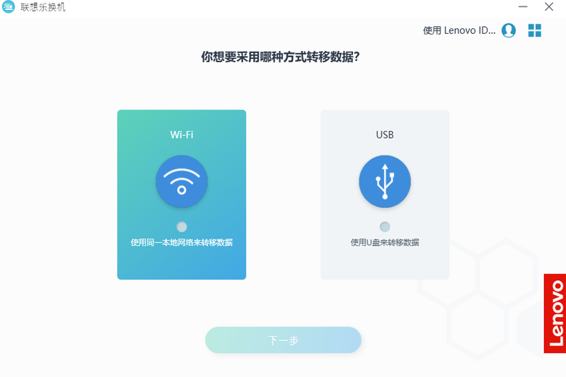 聯(lián)想樂換機(jī)升級版