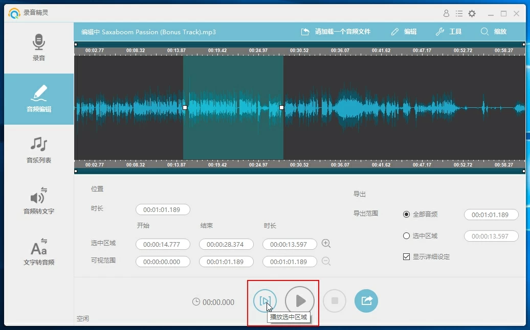 錄音精靈電腦版