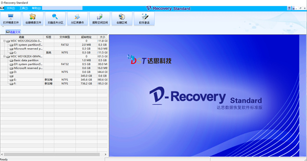 達(dá)思數(shù)據(jù)恢復(fù)軟件最新版