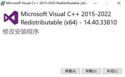 Microsoft Visual C++可再發(fā)行程序包(2015-2022)