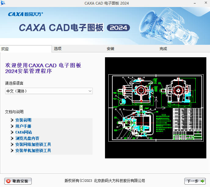 CAXA CAD電子圖板PC版