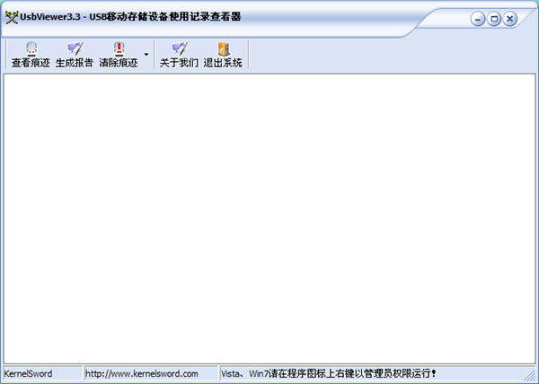 USB Viewer(電腦U盤使用記錄清除工具)