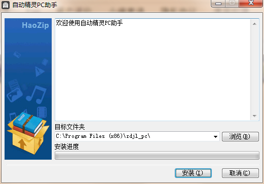 自動精靈PC助手桌面版