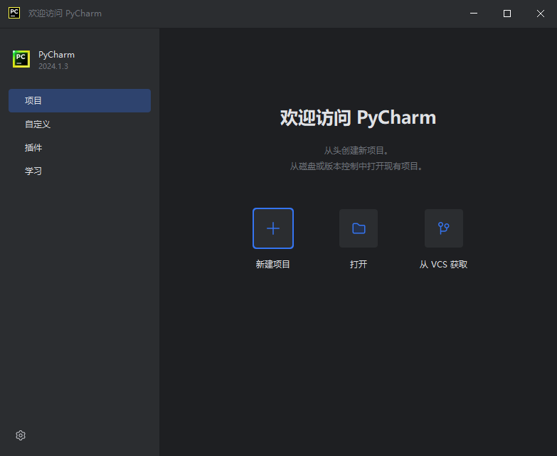 PyCharm Community Edition免費版