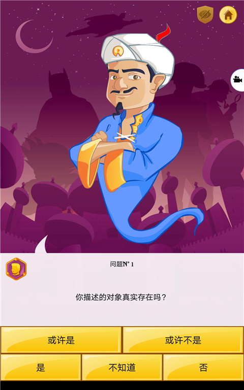 網(wǎng)絡天才(Akinator)