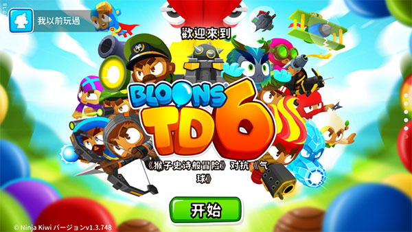 氣球塔防6(Bloons TD 6)