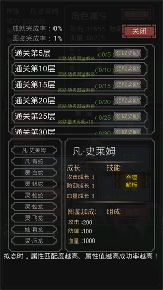 開局一只史萊姆(附攻略)