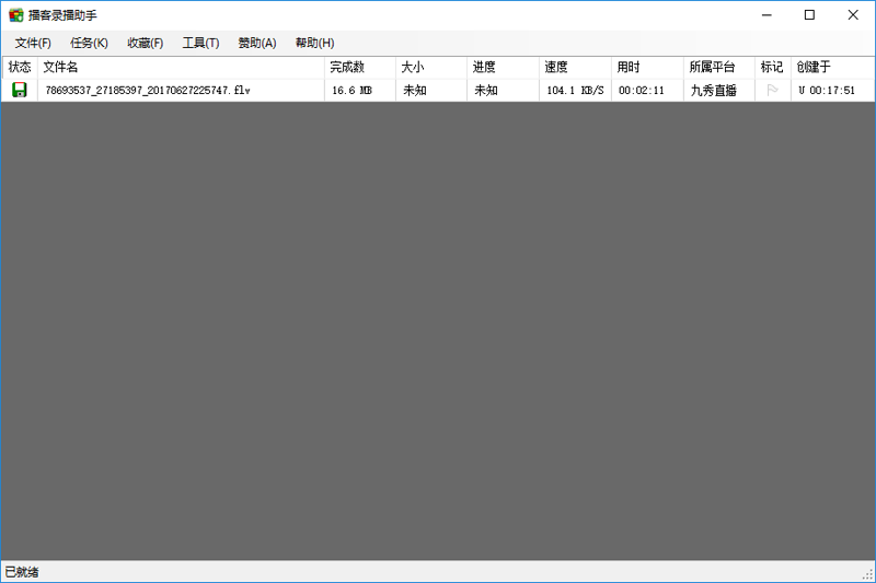 播客錄播助手正式版