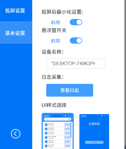 必捷投屏桌面版