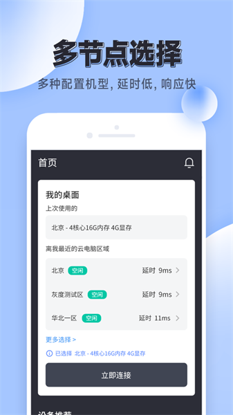 VEGA云電腦APP正式版