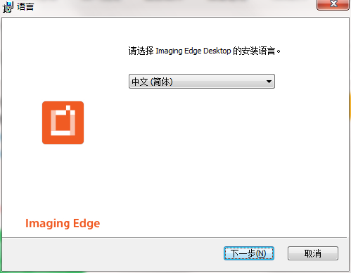 Imaging Edge Desktop升級(jí)版