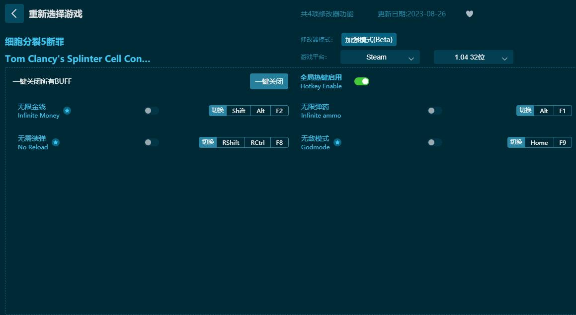 細(xì)胞分裂5斷罪四項(xiàng)修改器