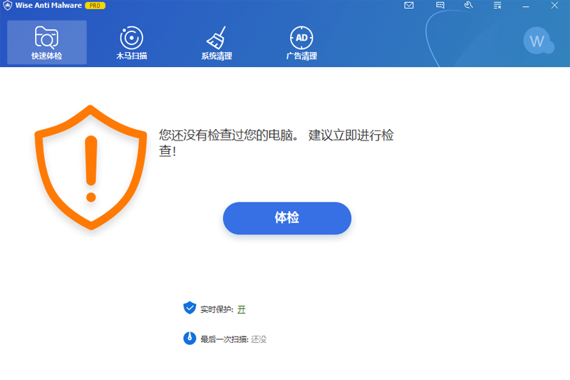 Wise Anti Malware電腦版