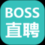 BOSS直聘官方版