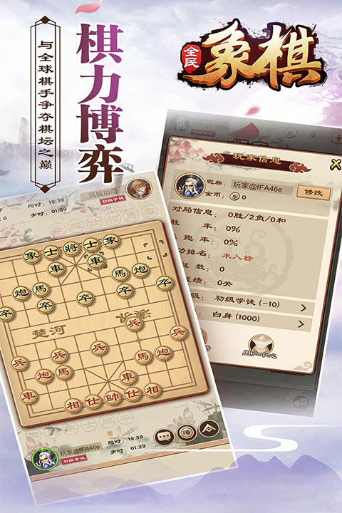 全民象棋正版