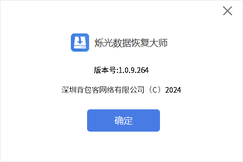 爍光數(shù)據(jù)恢復(fù)大師