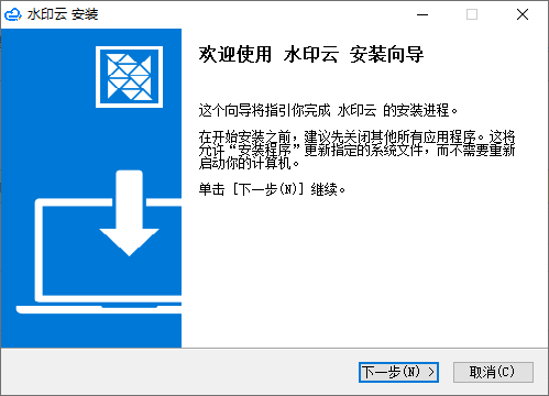 水印云電腦版