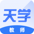 天學(xué)網(wǎng)教師端升級(jí)版