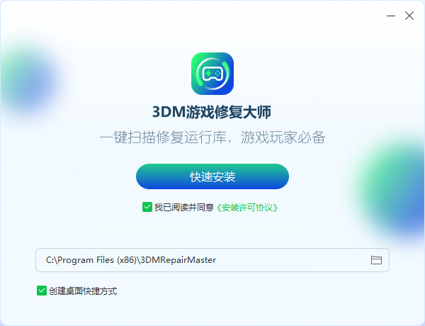 3DM游戲修復(fù)大師純凈版