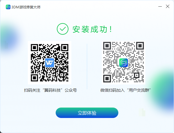 3DM游戲修復(fù)大師純凈版