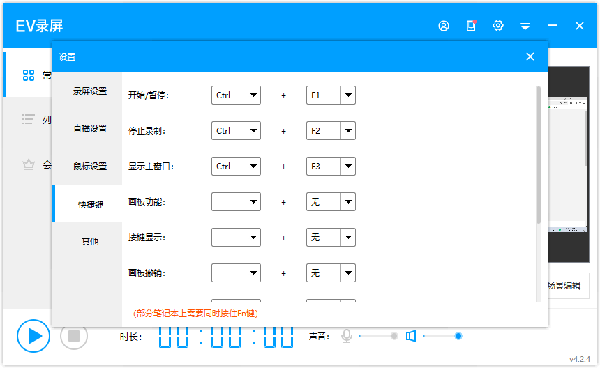 EV錄屏電腦版