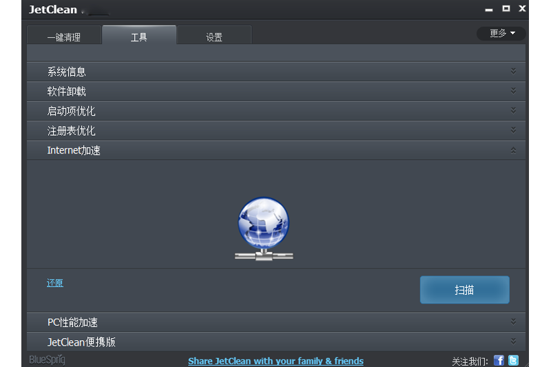 JetClean簡體中文版