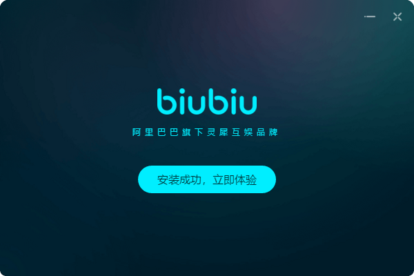 biubiu加速器電腦版