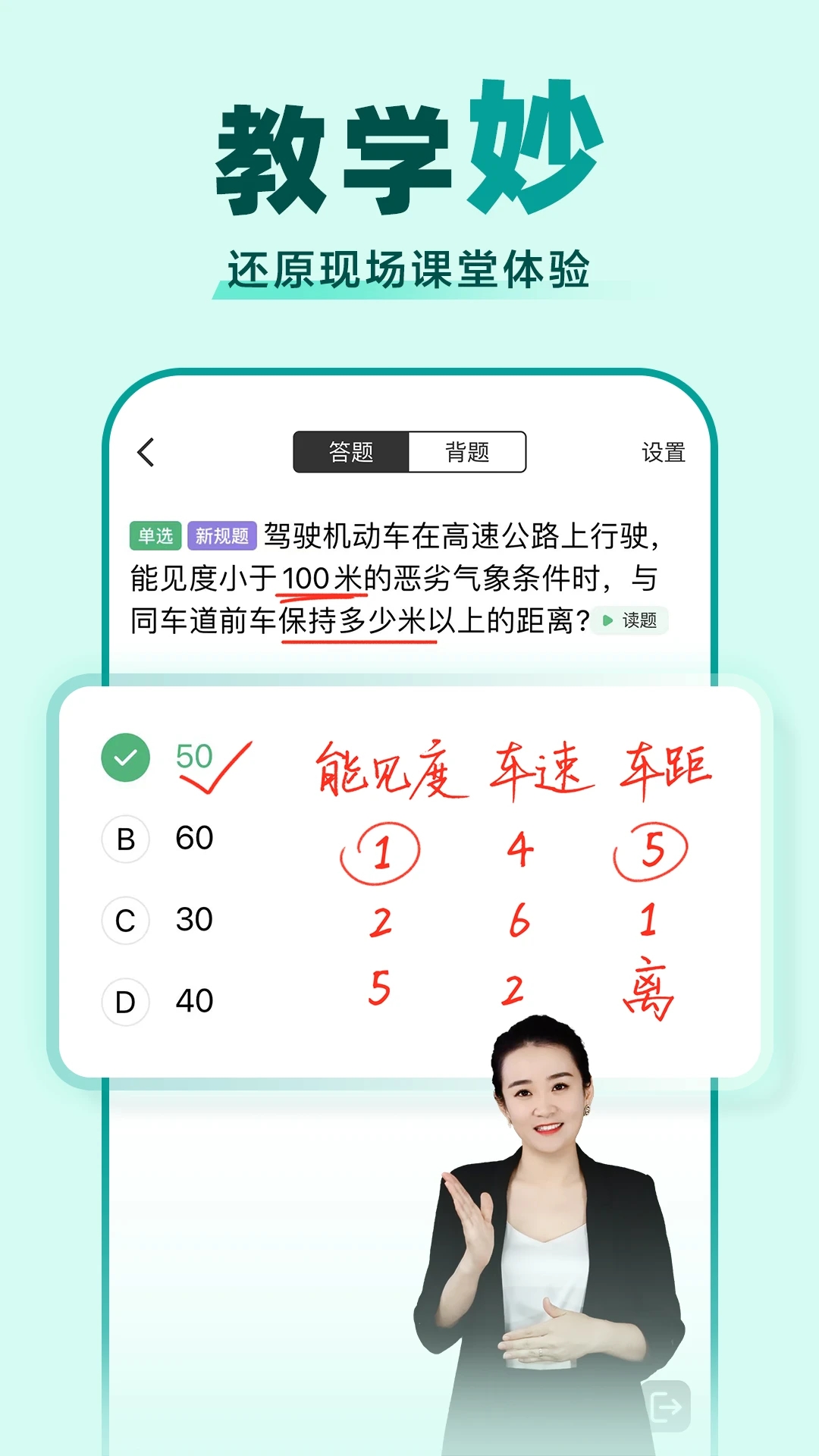 駕校一點通App官方版