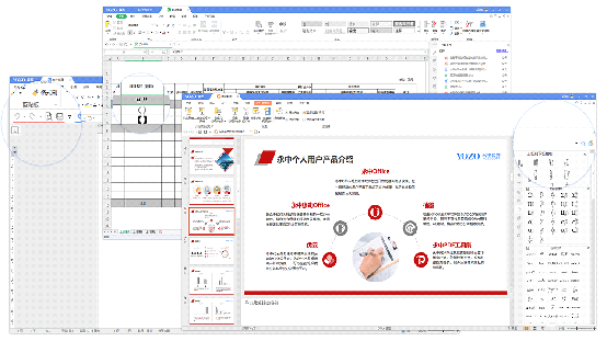 永中Office電腦版