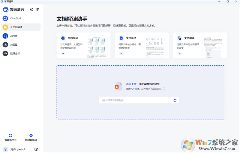 智譜清言全新版