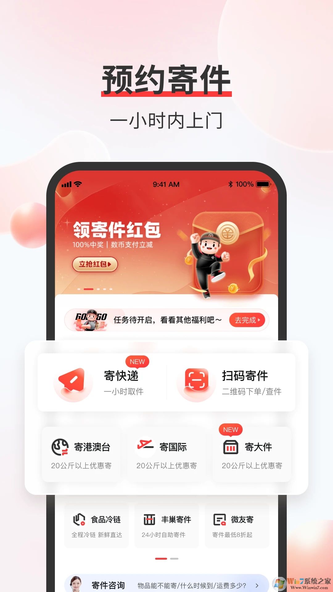 順豐速運(yùn)正版App