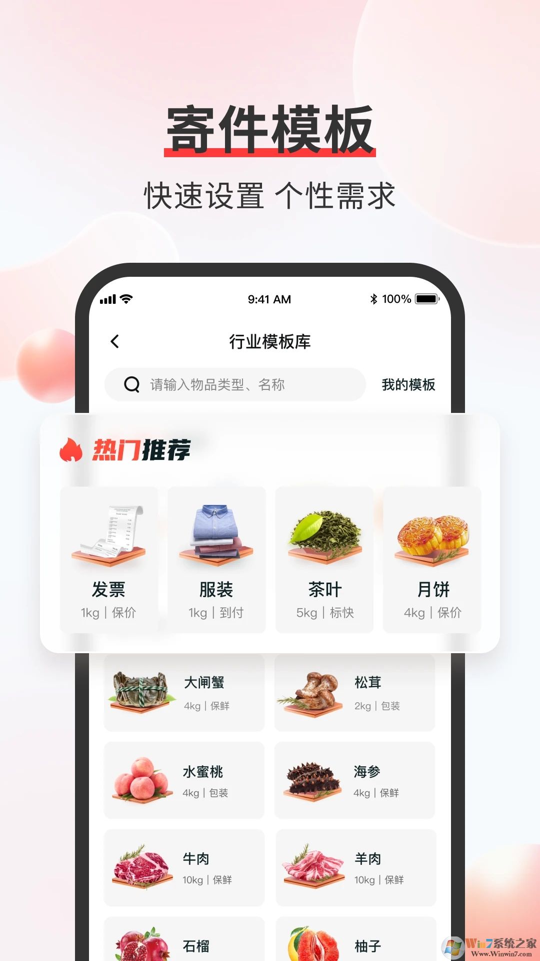 順豐速運(yùn)正版App